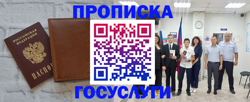 временная прописка в Вихоревке