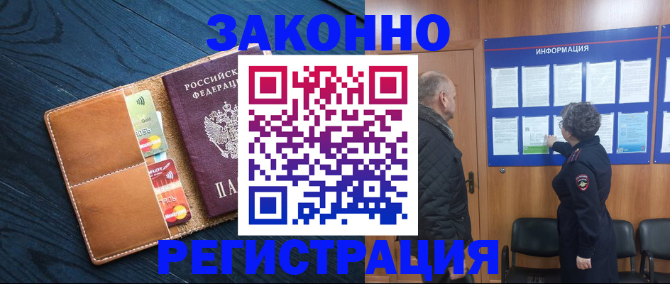 прописка законно в Вихоревке
